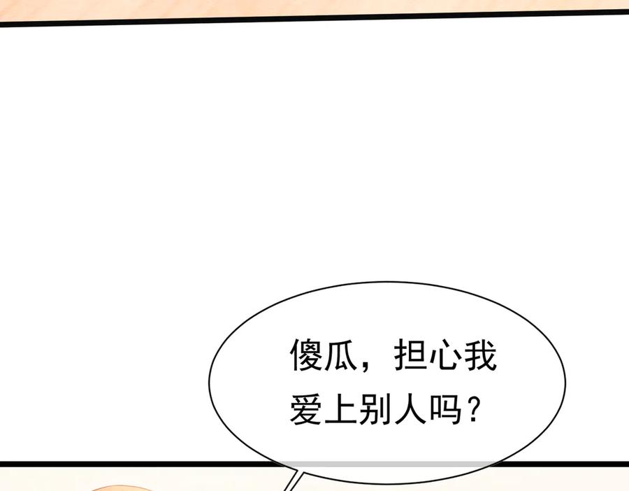 《被主教大人宠爱的日子》26 委屈的主教 第71页