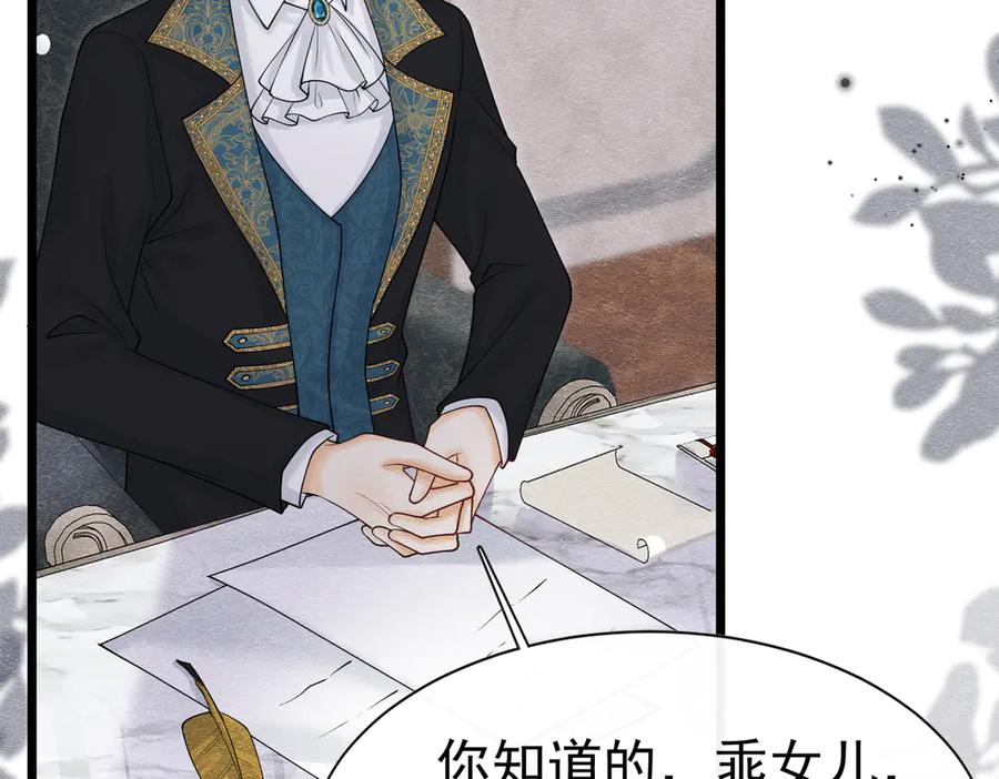 《被主教大人宠爱的日子》26 委屈的主教 第106页