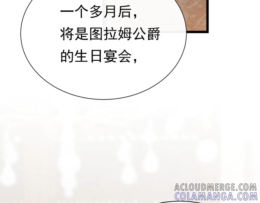 《被主教大人宠爱的日子》26 委屈的主教 第85页