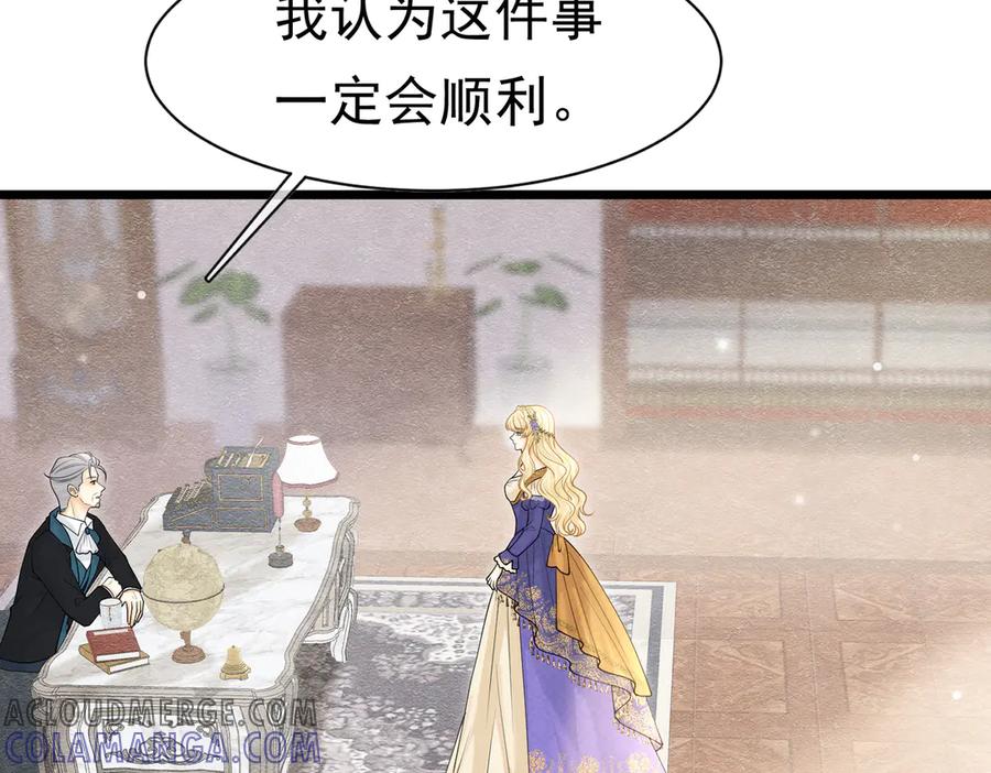 《被主教大人宠爱的日子》26 委屈的主教 第97页