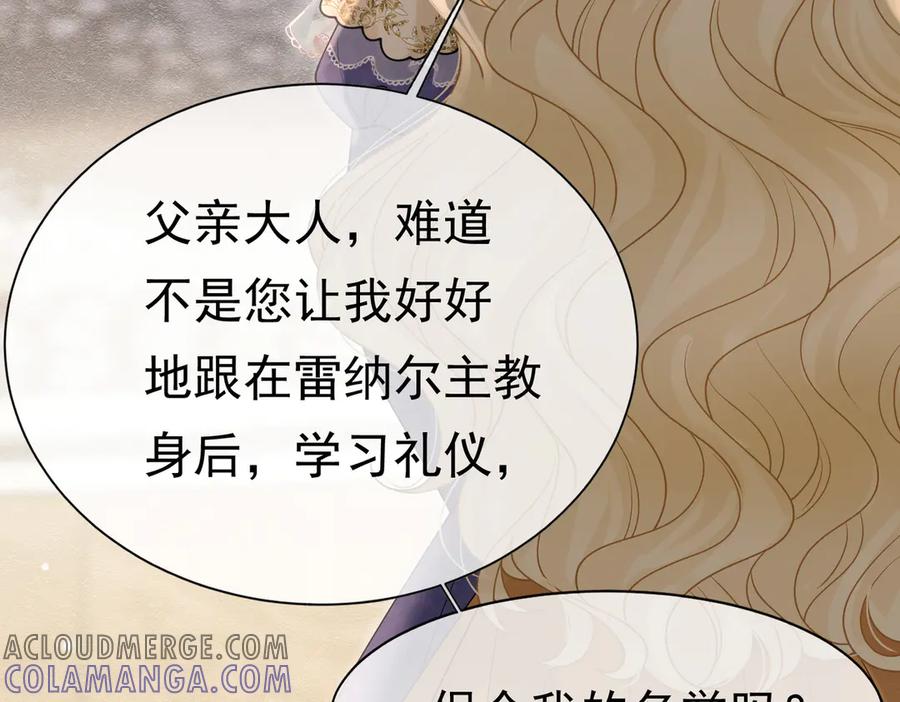 《被主教大人宠爱的日子》26 委屈的主教 第89页
