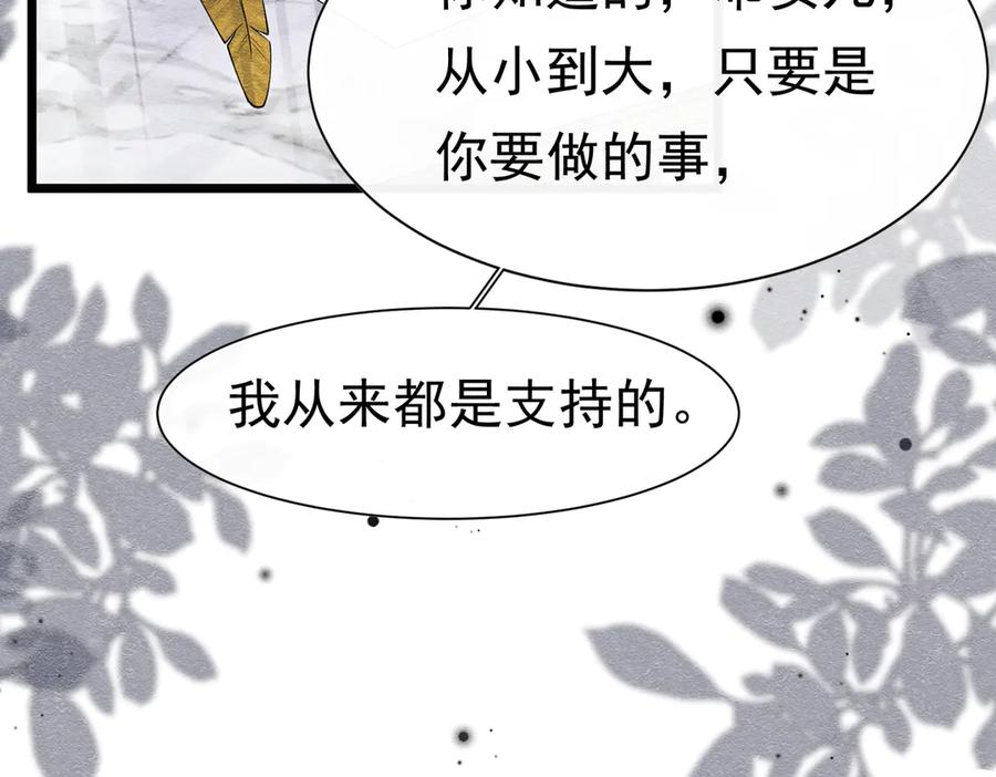 《被主教大人宠爱的日子》26 委屈的主教 第107页
