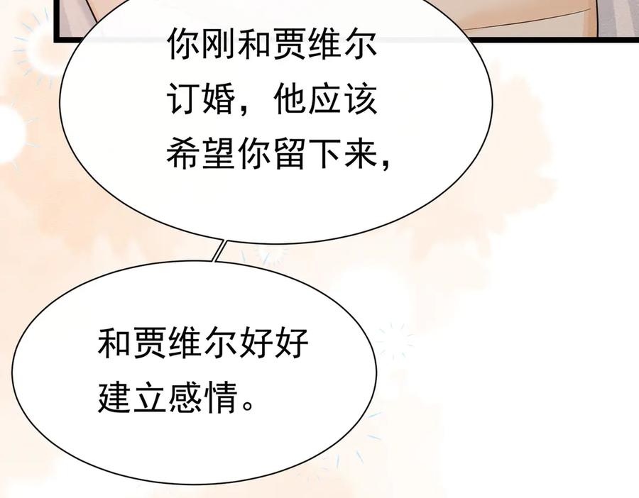 《被主教大人宠爱的日子》26 委屈的主教 第44页