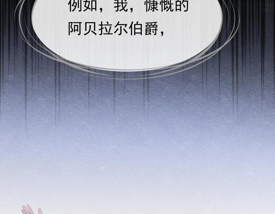 《被主教大人宠爱的日子》26 委屈的主教 第120页