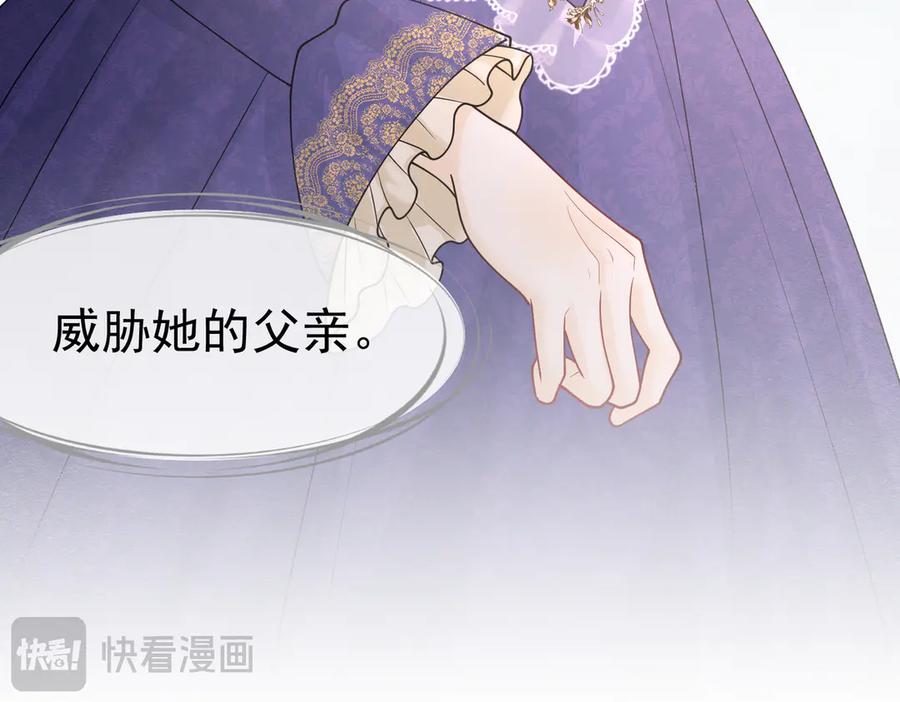 《被主教大人宠爱的日子》26 委屈的主教 第130页