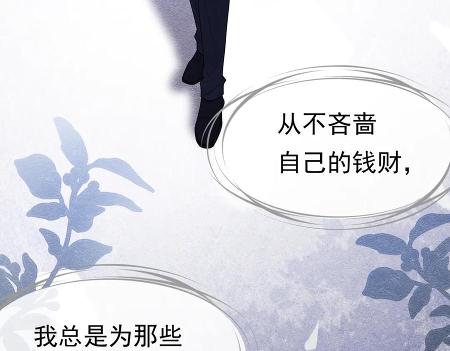 《被主教大人宠爱的日子》26 委屈的主教 第122页