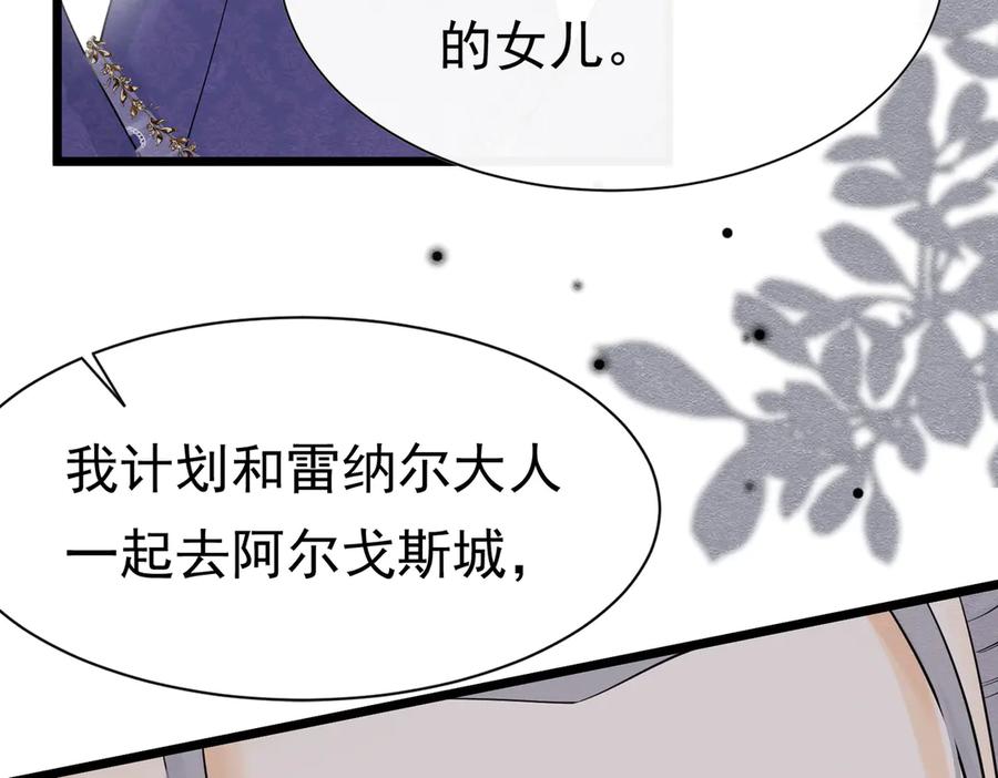 《被主教大人宠爱的日子》26 委屈的主教 第102页