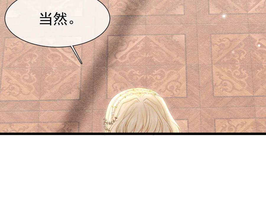 《被主教大人宠爱的日子》26 委屈的主教 第111页