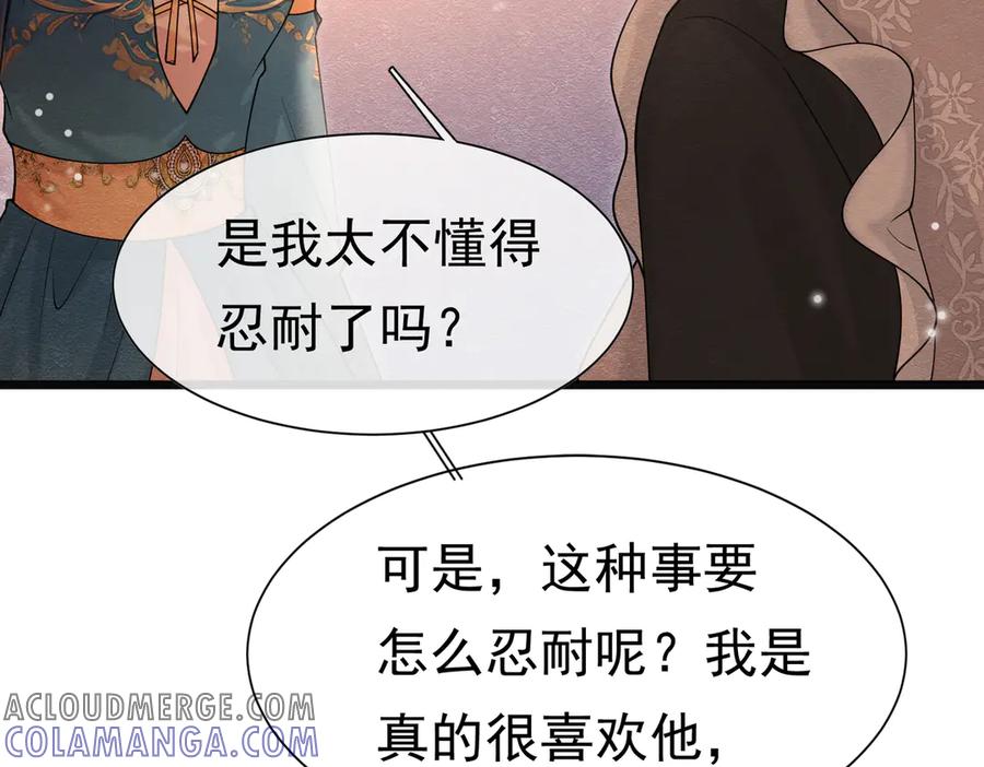 《被主教大人宠爱的日子》27 野心家（上） 第53页