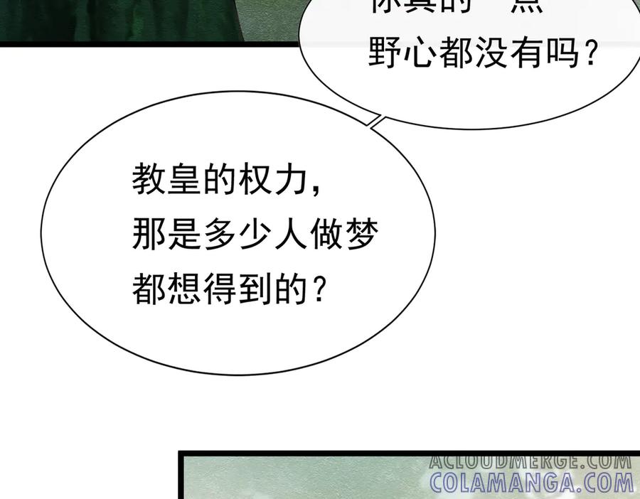 《被主教大人宠爱的日子》27 野心家（上） 第9页