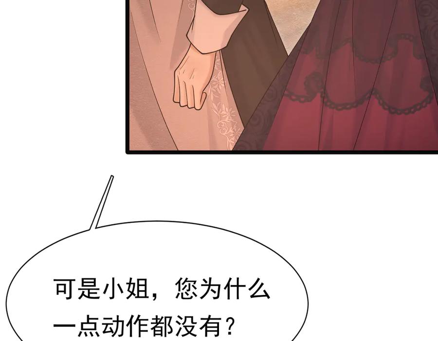 《被主教大人宠爱的日子》27 野心家（上） 第74页
