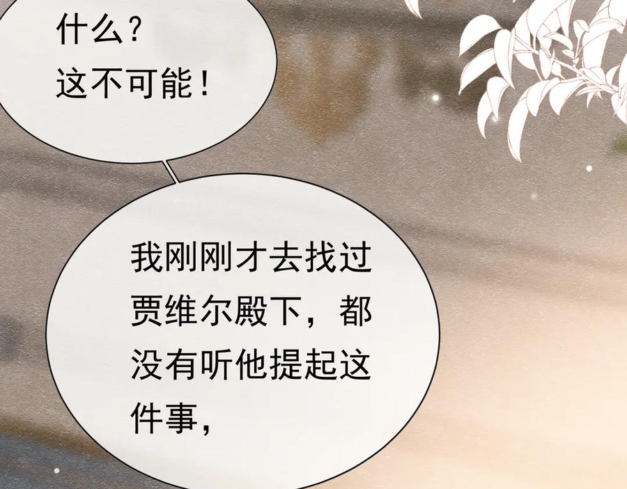 《被主教大人宠爱的日子》27 野心家（上） 第86页