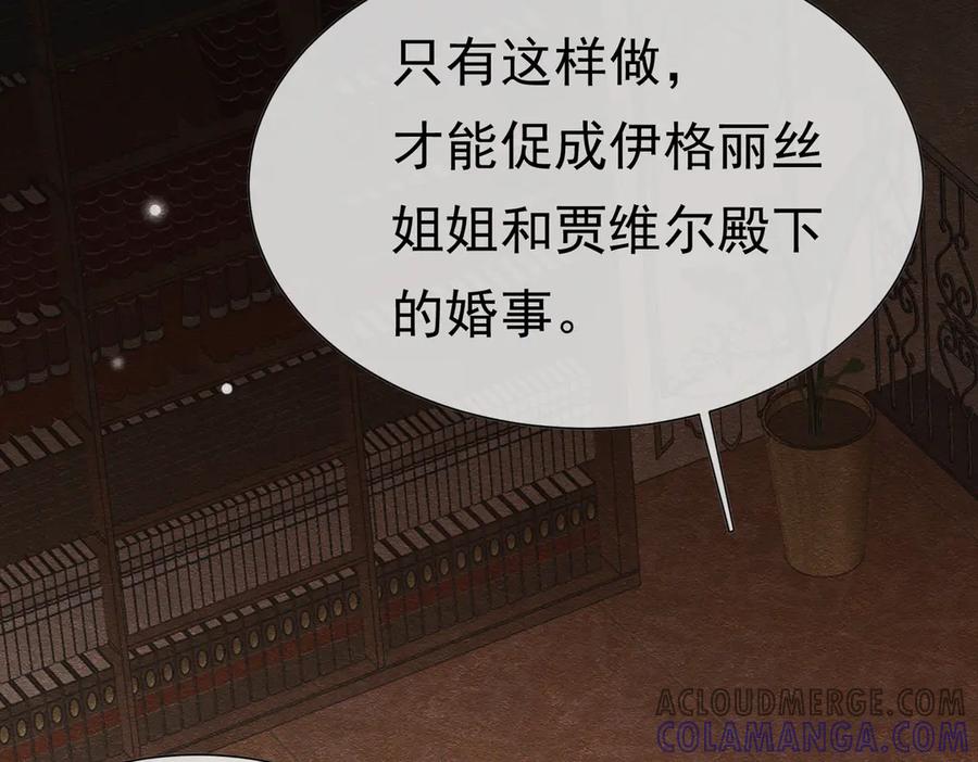 《被主教大人宠爱的日子》27 野心家（上） 第121页