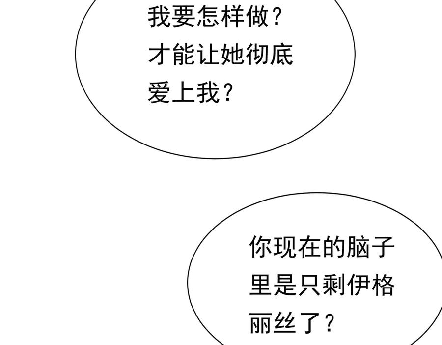 《被主教大人宠爱的日子》27 野心家（上） 第7页