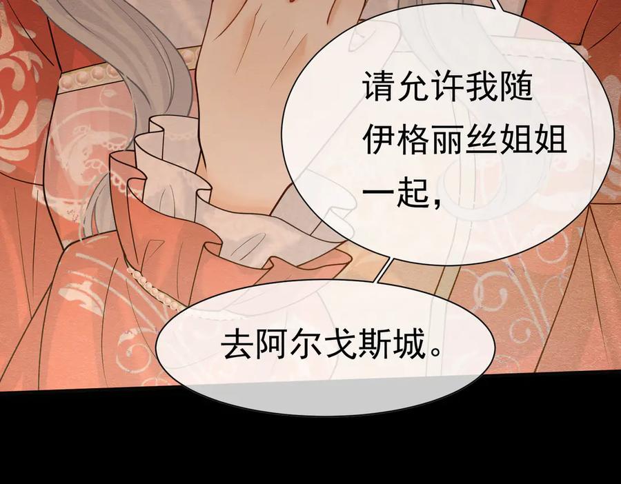 《被主教大人宠爱的日子》27 野心家（上） 第119页