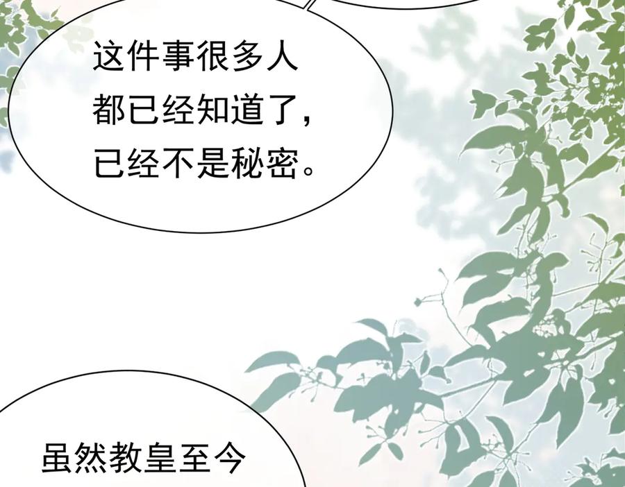 《被主教大人宠爱的日子》27 野心家（上） 第23页