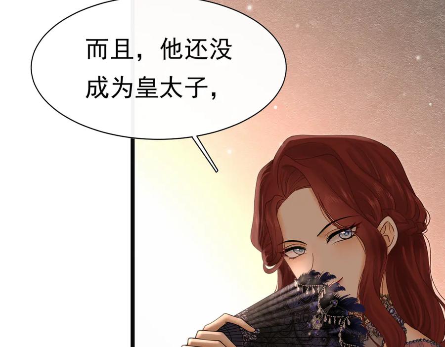 《被主教大人宠爱的日子》27 野心家（上） 第79页