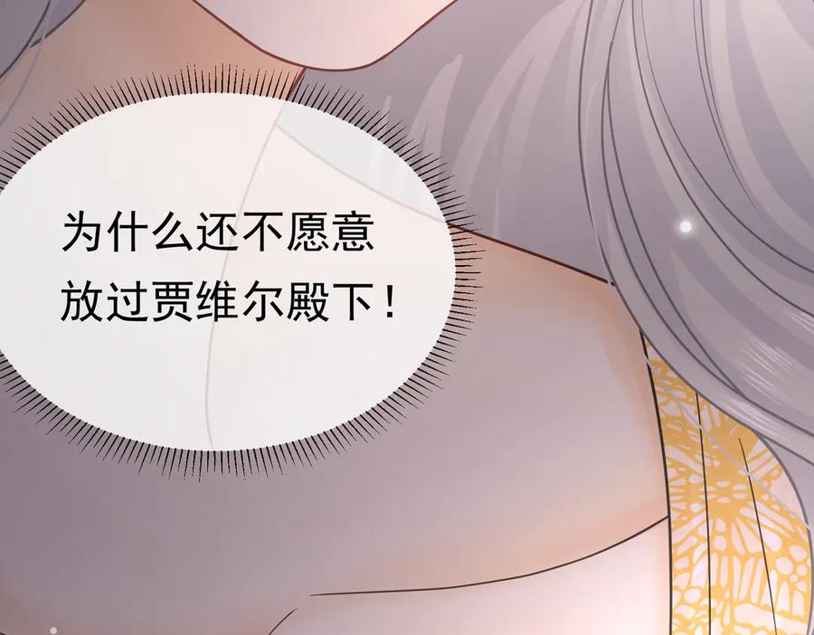 《被主教大人宠爱的日子》27 野心家（上） 第102页