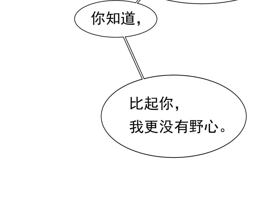 《被主教大人宠爱的日子》27 野心家（上） 第31页