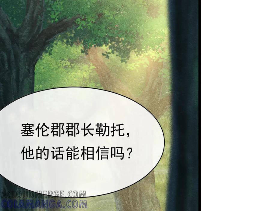 《被主教大人宠爱的日子》27 野心家（上） 第37页