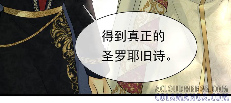 《被主教大人宠爱的日子》27 野心家（上） 第17页