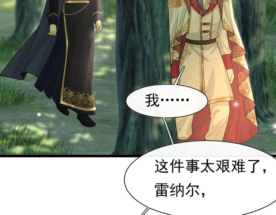 《被主教大人宠爱的日子》27 野心家（上） 第30页