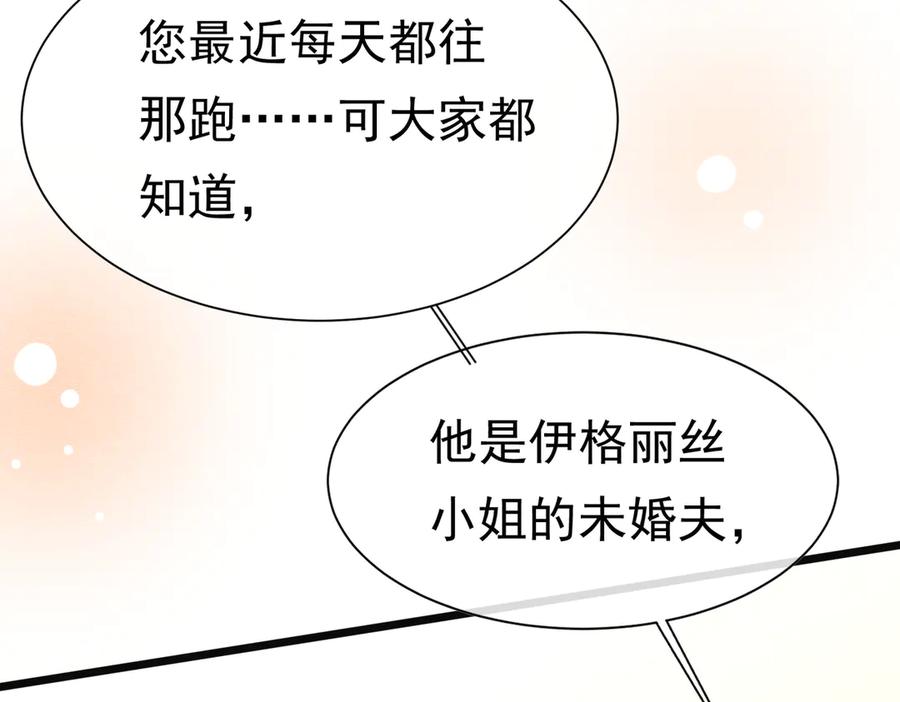 《被主教大人宠爱的日子》27 野心家（上） 第51页