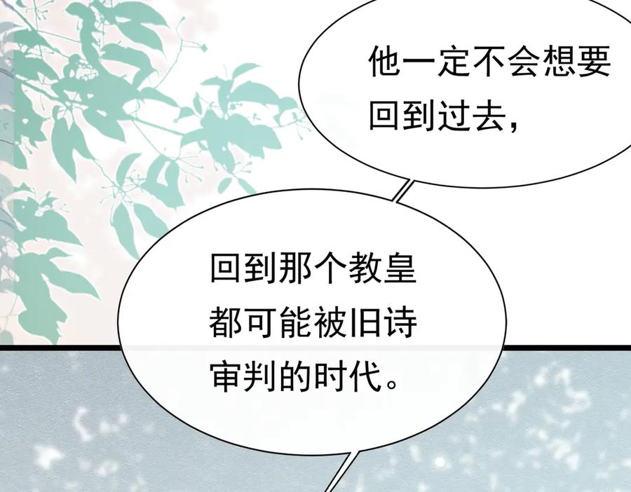 《被主教大人宠爱的日子》27 野心家（上） 第26页