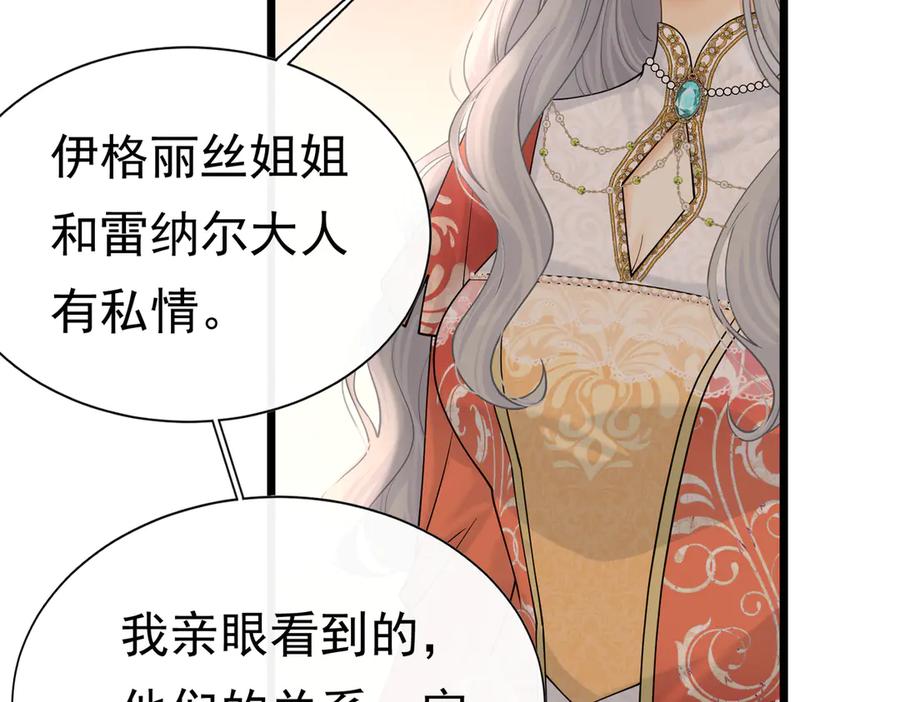 《被主教大人宠爱的日子》27 野心家（上） 第110页