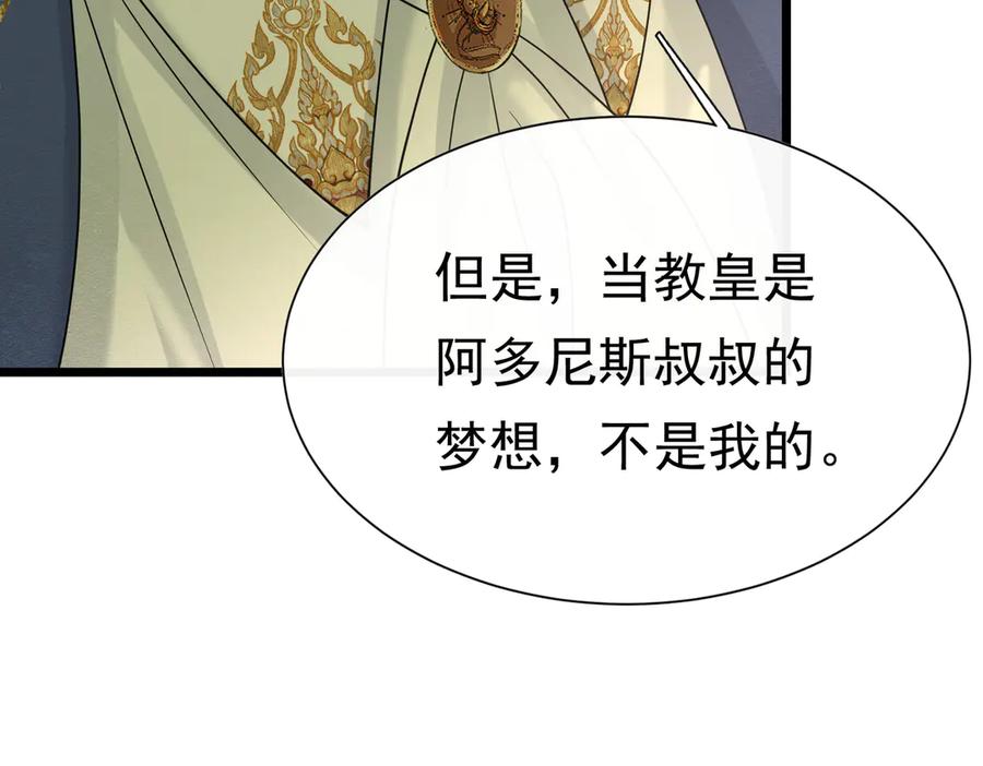 《被主教大人宠爱的日子》27 野心家（上） 第14页