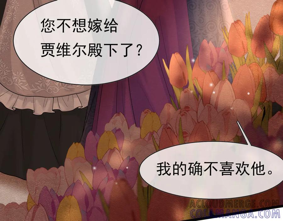 《被主教大人宠爱的日子》27 野心家（上） 第77页