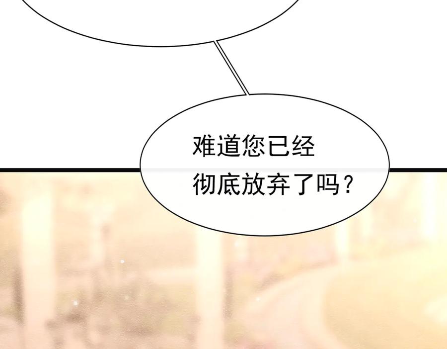 《被主教大人宠爱的日子》27 野心家（上） 第75页
