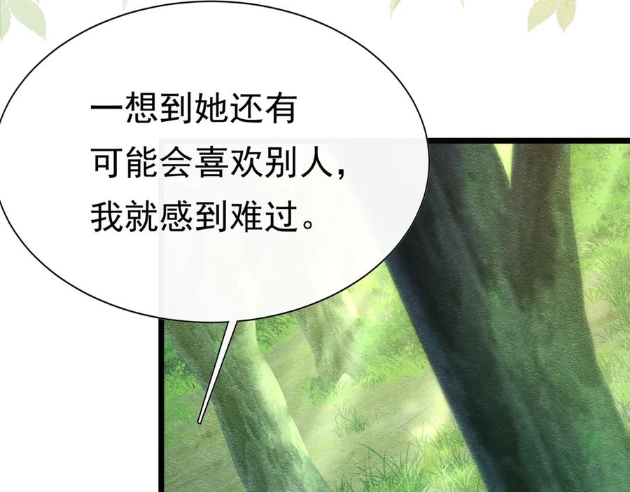 《被主教大人宠爱的日子》27 野心家（上） 第4页