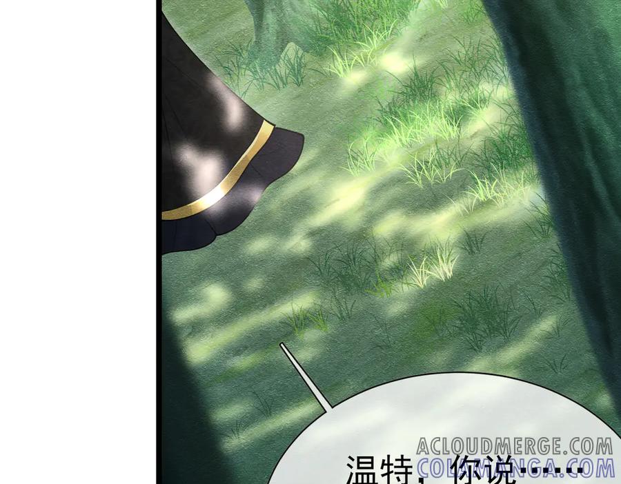 《被主教大人宠爱的日子》27 野心家（上） 第5页