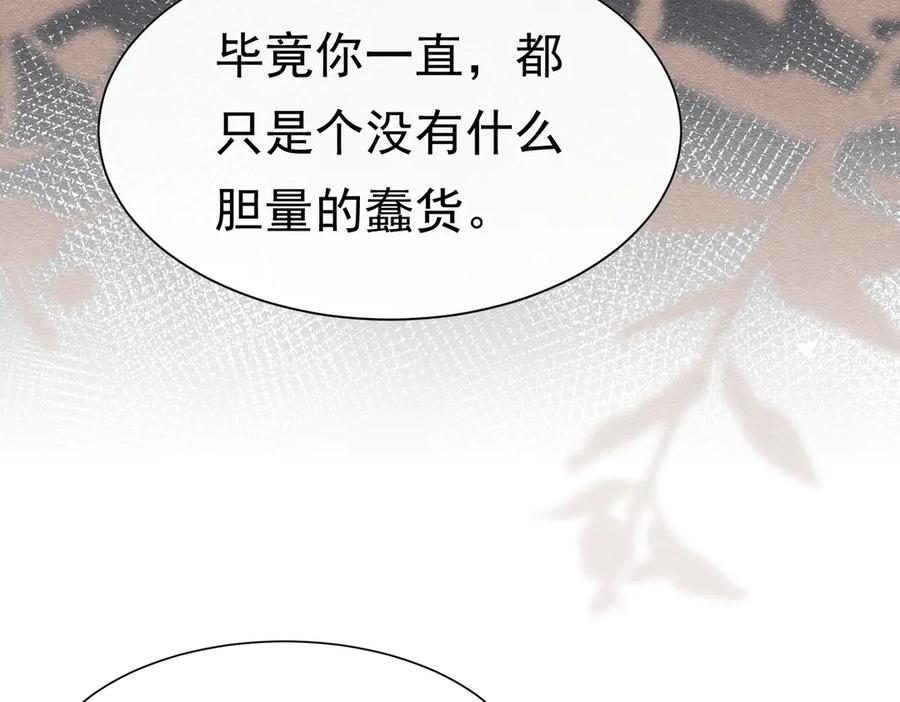 《被主教大人宠爱的日子》27 野心家（上） 第64页
