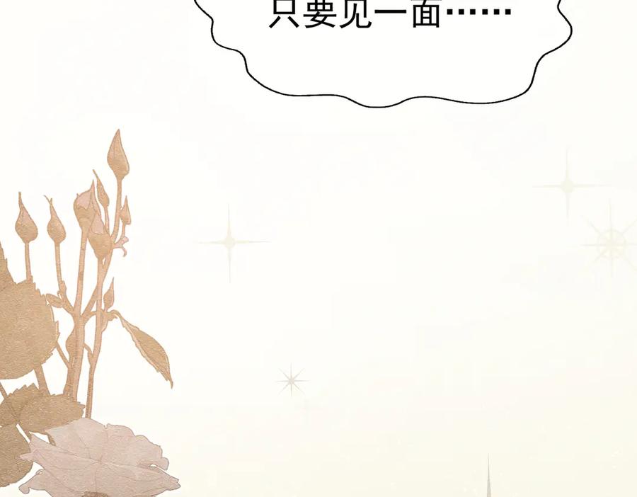 《被主教大人宠爱的日子》27 野心家（上） 第60页