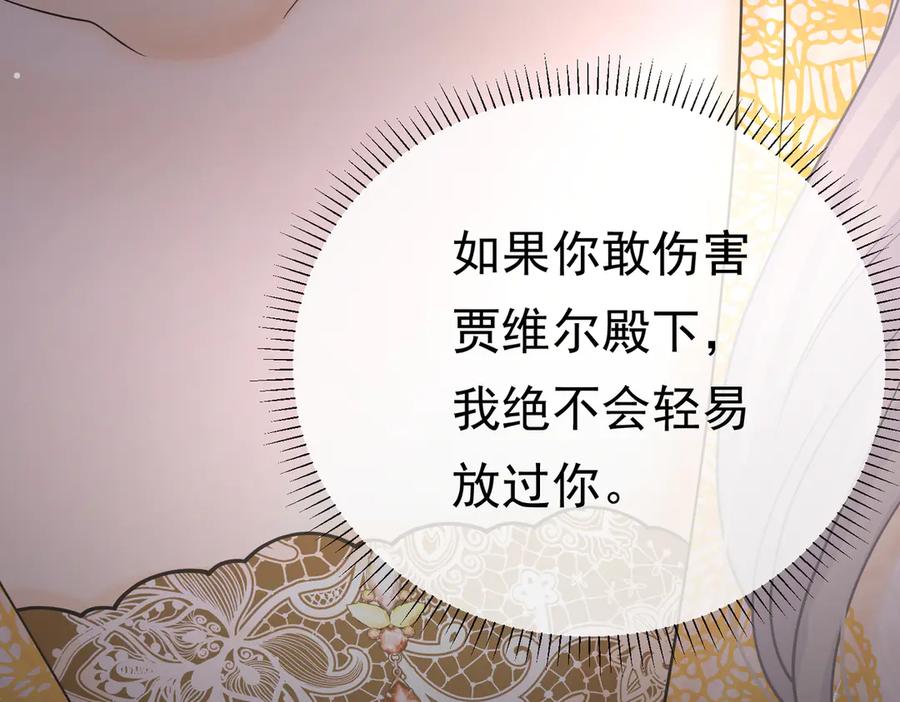 《被主教大人宠爱的日子》27 野心家（上） 第103页