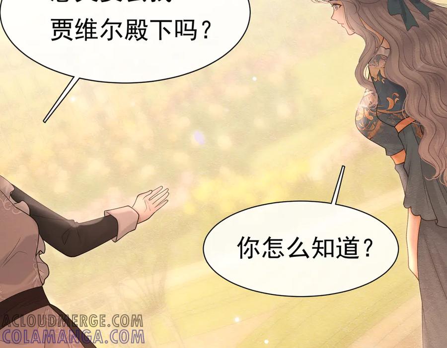 《被主教大人宠爱的日子》27 野心家（上） 第49页
