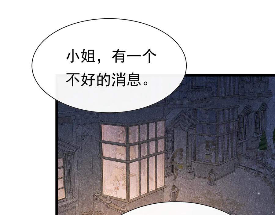 《被主教大人宠爱的日子》27 野心家（上） 第84页