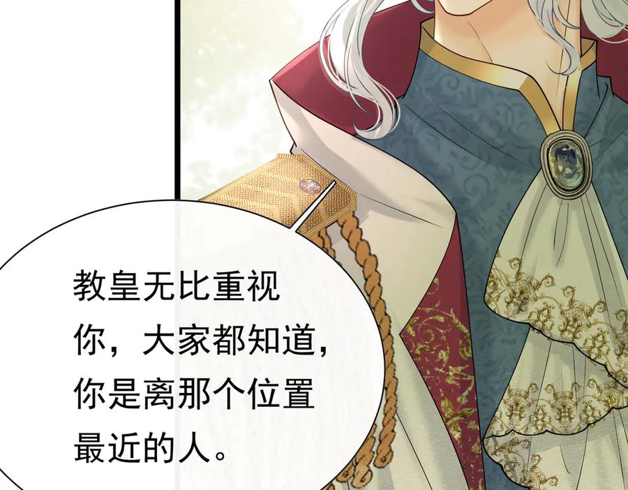 《被主教大人宠爱的日子》27 野心家（上） 第11页