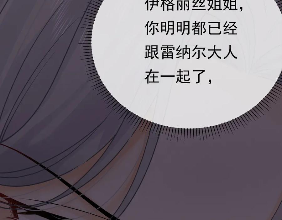 《被主教大人宠爱的日子》27 野心家（上） 第100页
