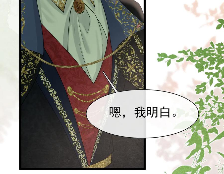 《被主教大人宠爱的日子》27 野心家（上） 第34页