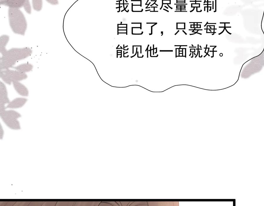 《被主教大人宠爱的日子》27 野心家（上） 第58页