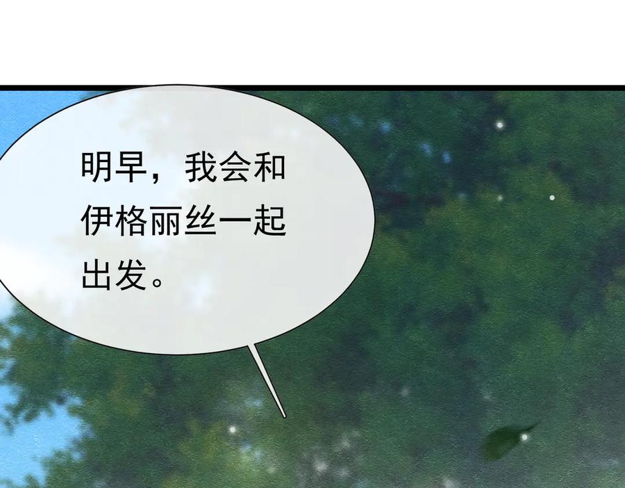 《被主教大人宠爱的日子》27 野心家（上） 第40页