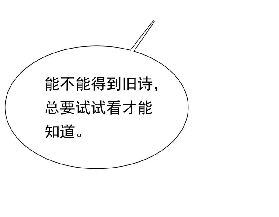 《被主教大人宠爱的日子》27 野心家（上） 第43页
