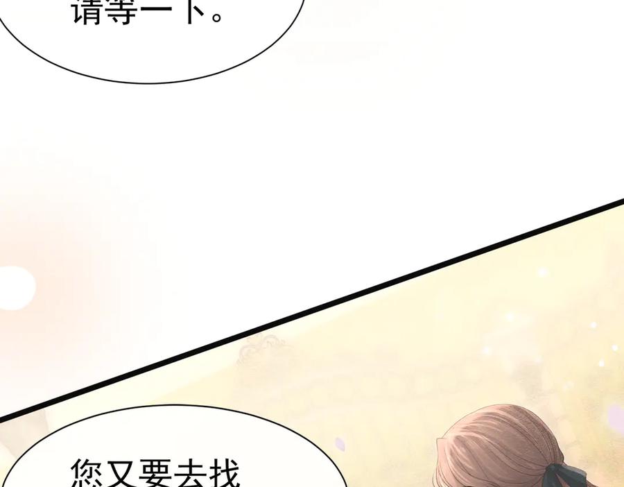《被主教大人宠爱的日子》27 野心家（上） 第48页
