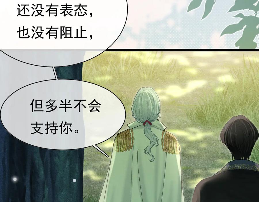 《被主教大人宠爱的日子》27 野心家（上） 第24页