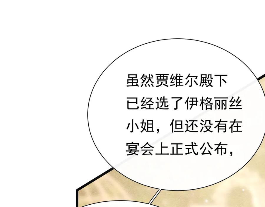 《被主教大人宠爱的日子》27 野心家（上） 第71页
