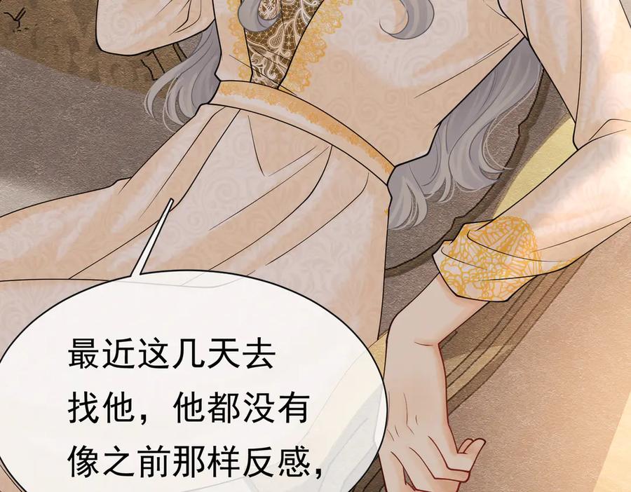 《被主教大人宠爱的日子》27 野心家（上） 第88页