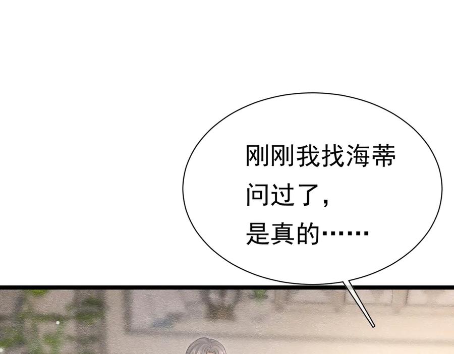 《被主教大人宠爱的日子》27 野心家（上） 第92页